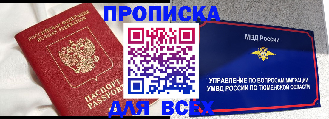 временная регистрация законно в Башкортостане