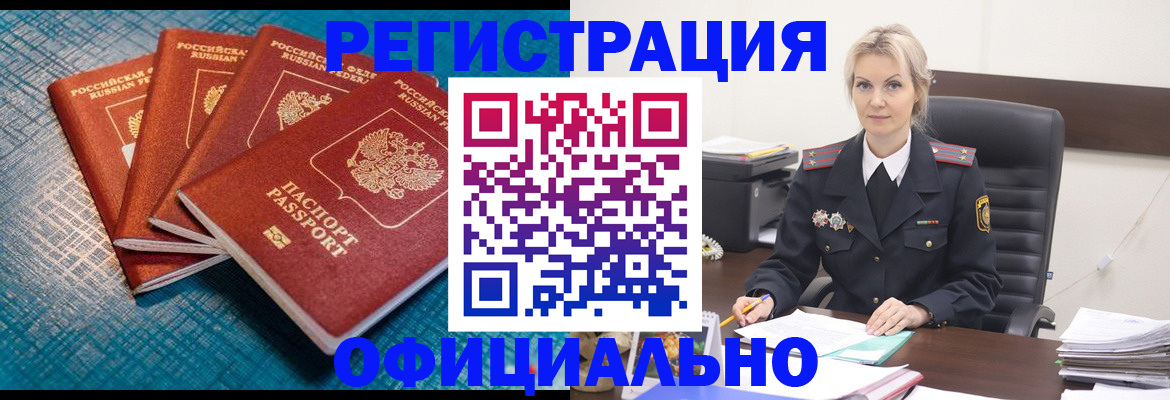 прописка иностранных граждан в Башкортостане