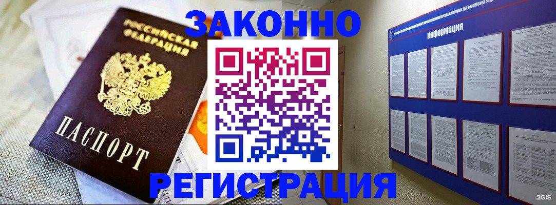 где прописаться в Башкортостане